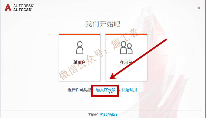 AutoCAD2019软件图文安装教程的第15步