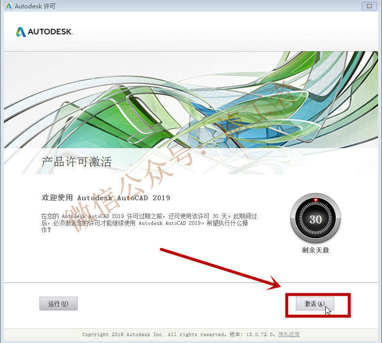 AutoCAD2019软件图文安装教程的第17步
