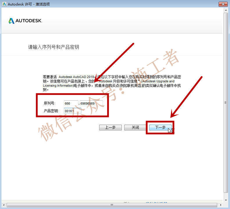 AutoCAD2019软件图文安装教程的第18步