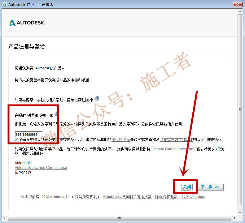 AutoCAD2019软件图文安装教程的第19步