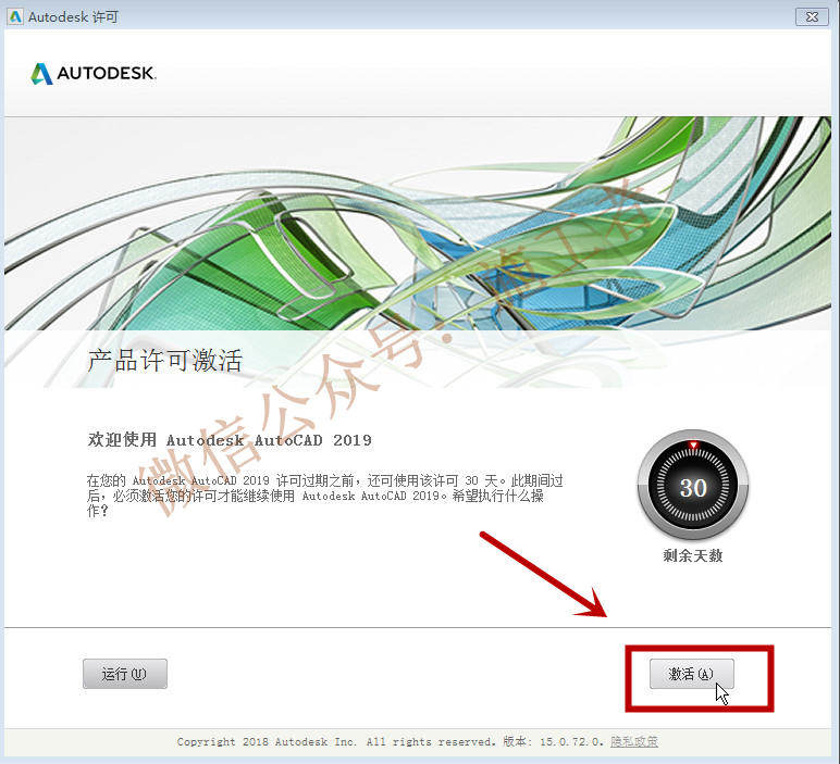 AutoCAD2019软件图文安装教程的第20步
