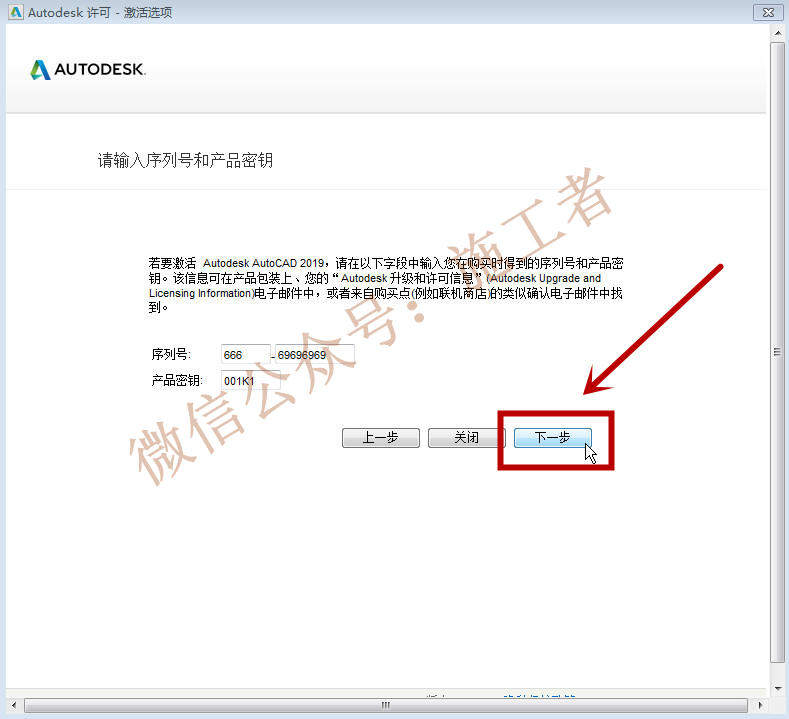 AutoCAD2019软件图文安装教程的第21步