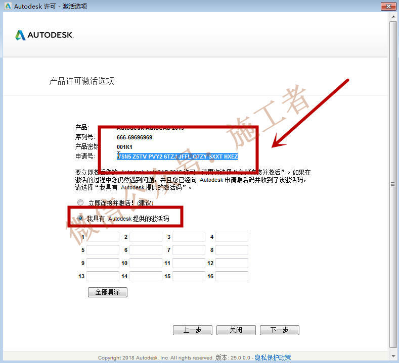 AutoCAD2019软件图文安装教程的第22步