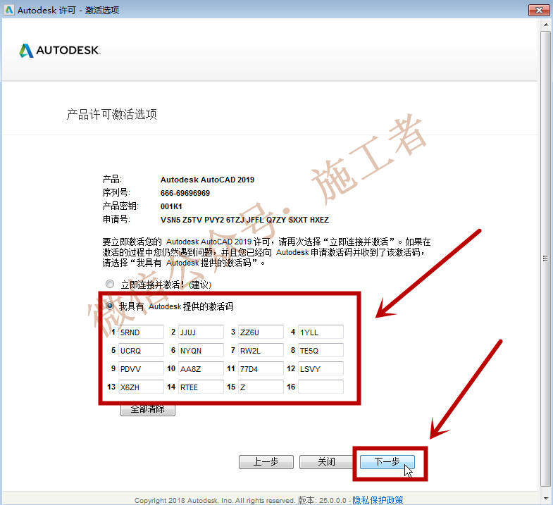 AutoCAD2019软件图文安装教程的第28步