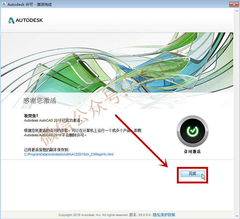 AutoCAD2019软件图文安装教程的第29步