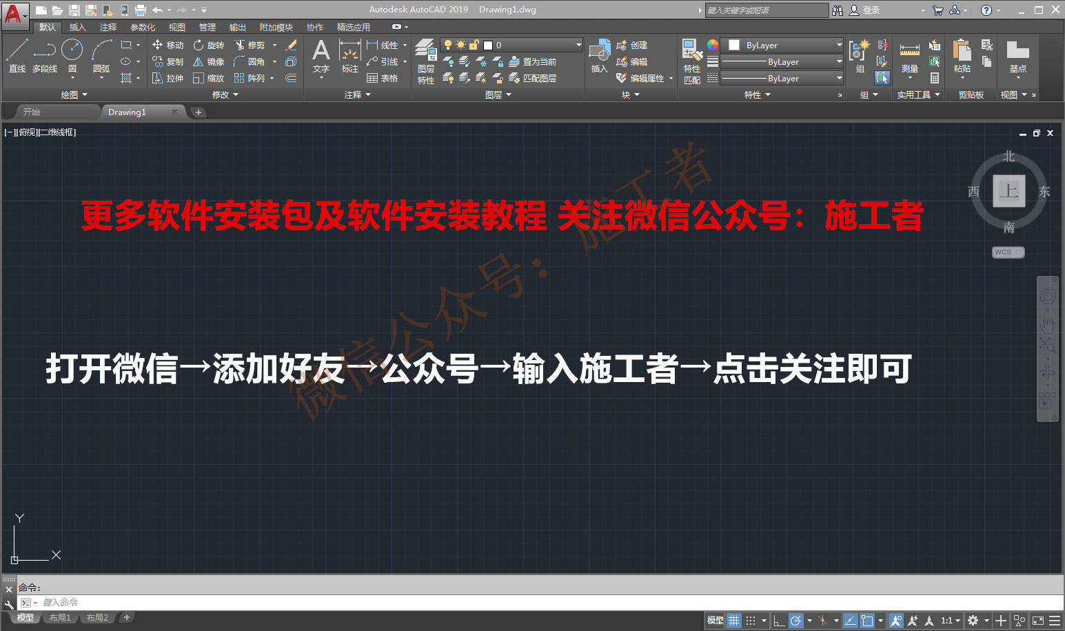 AutoCAD2019软件图文安装教程的第30步