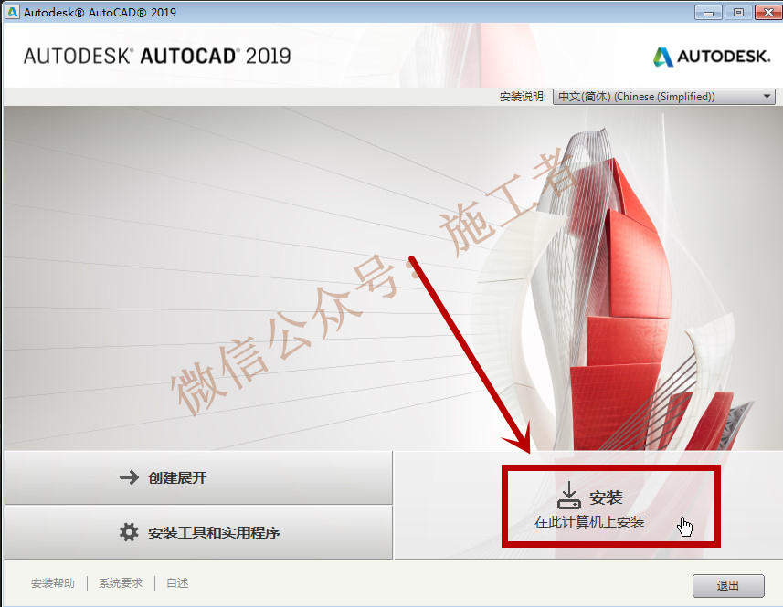AutoCAD2019软件图文安装教程的第7步