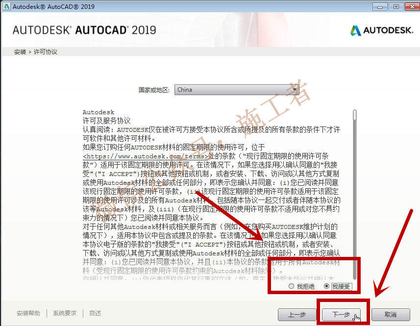 AutoCAD2019软件图文安装教程的第8步