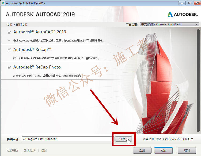 AutoCAD2019软件图文安装教程的第9步