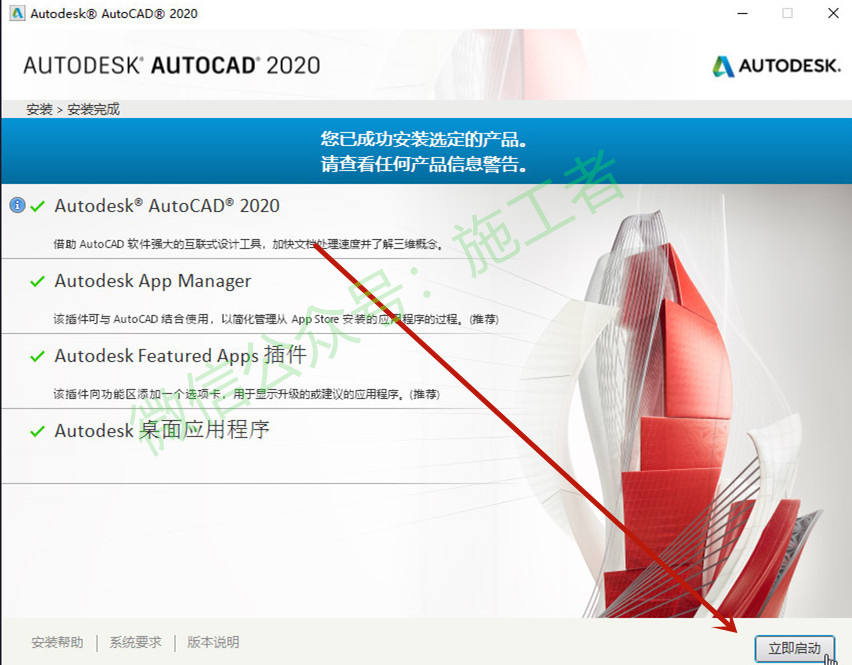 AutoCAD2020软件图文安装教程的第10步