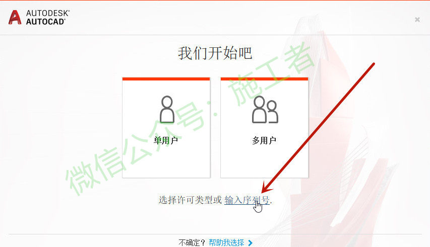 AutoCAD2020软件图文安装教程的第11步