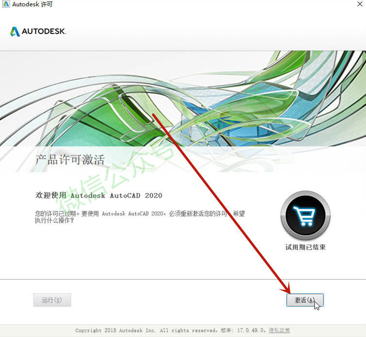 AutoCAD2020软件图文安装教程的第12步