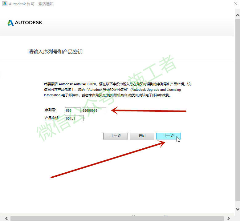 AutoCAD2020软件图文安装教程的第13步