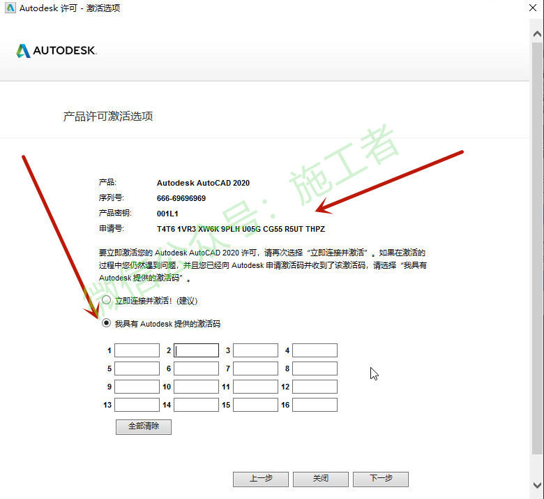 AutoCAD2020软件图文安装教程的第14步