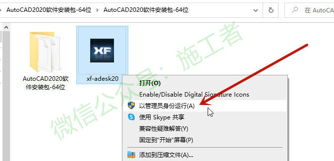 AutoCAD2020软件图文安装教程的第15步