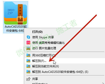 AutoCAD2020软件图文安装教程的第1步