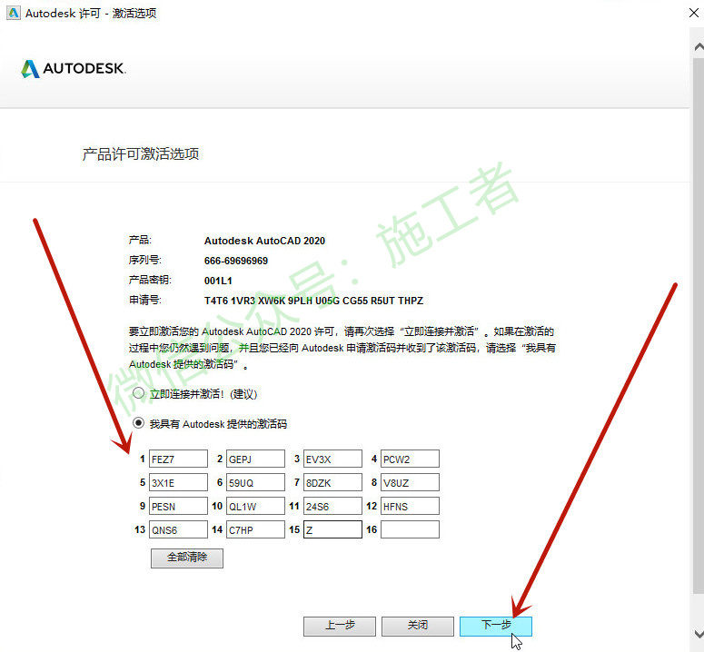 AutoCAD2020软件图文安装教程的第21步