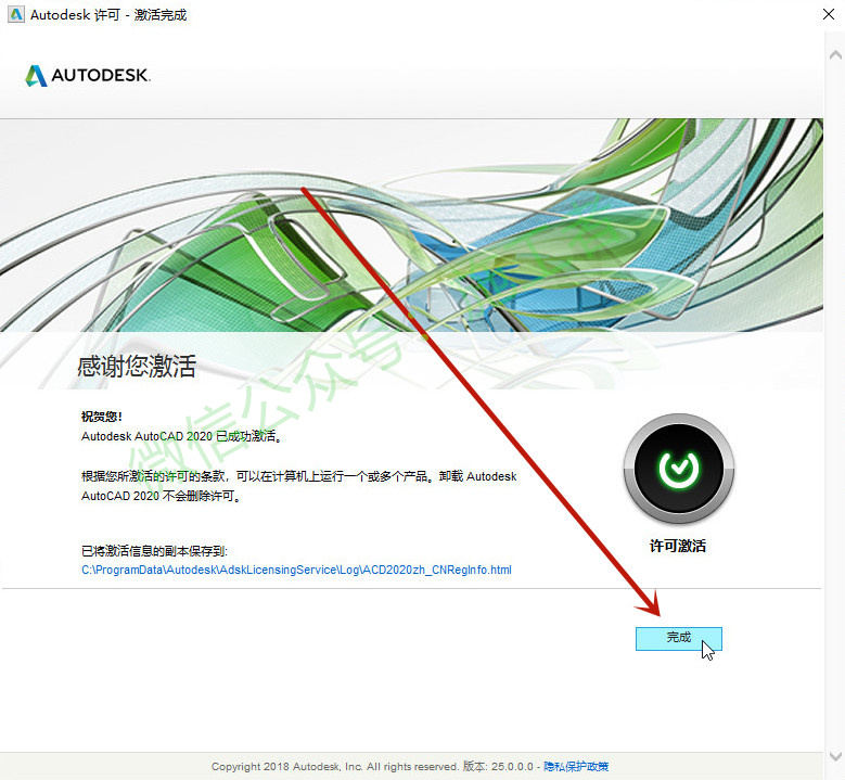 AutoCAD2020软件图文安装教程的第22步