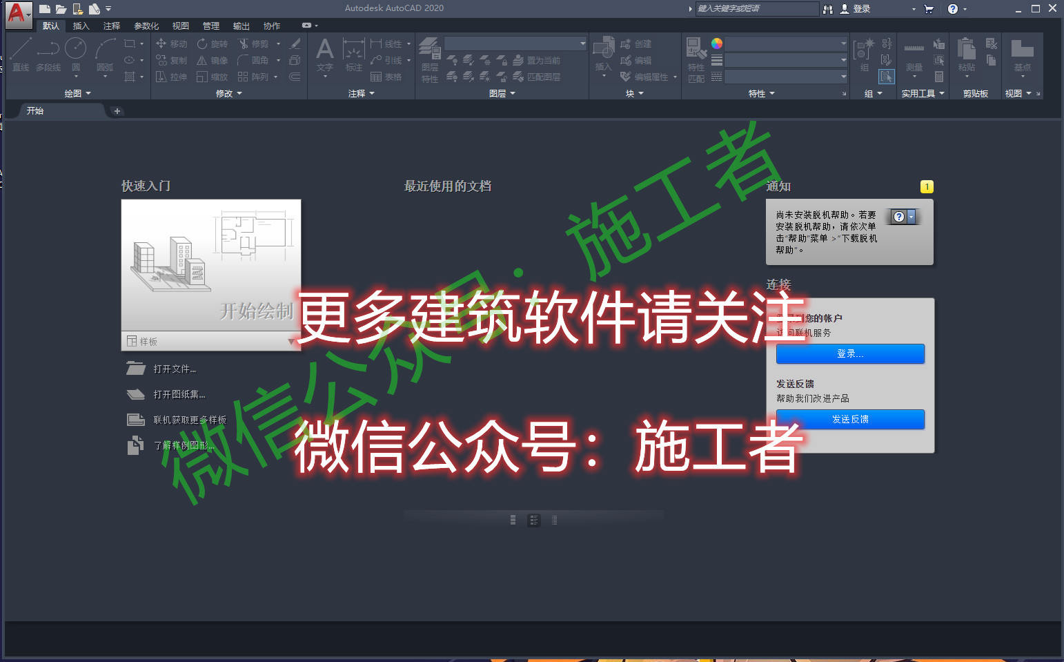 AutoCAD2020软件图文安装教程的第23步