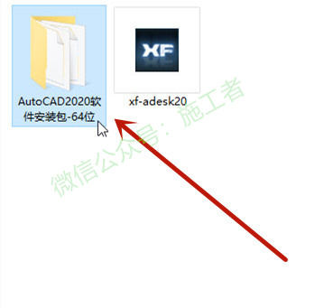 AutoCAD2020软件图文安装教程的第3步