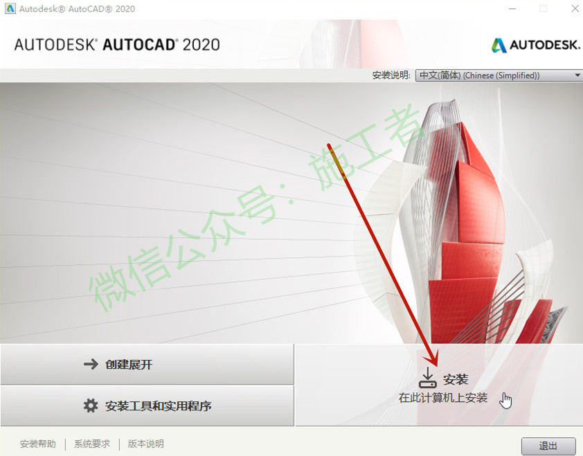 AutoCAD2020软件图文安装教程的第5步