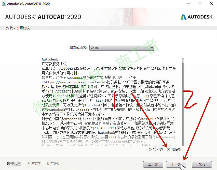 AutoCAD2020软件图文安装教程的第6步
