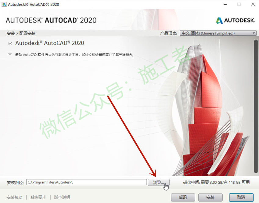 AutoCAD2020软件图文安装教程的第7步