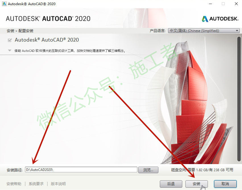 AutoCAD2020软件图文安装教程的第8步