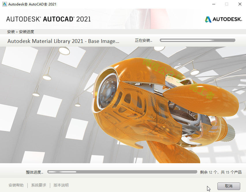 AutoCAD2021软件图文安装教程的第10步