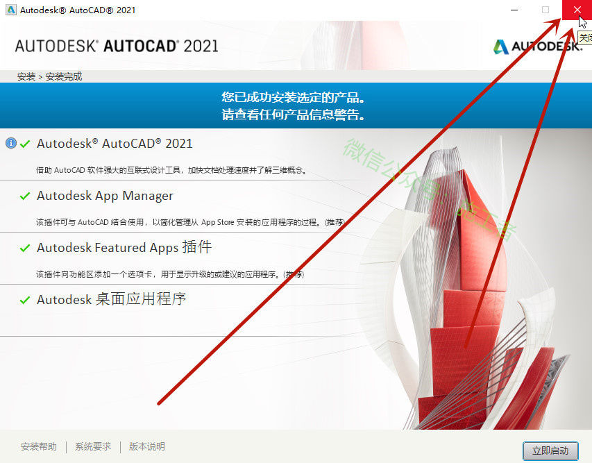 AutoCAD2021软件图文安装教程的第11步