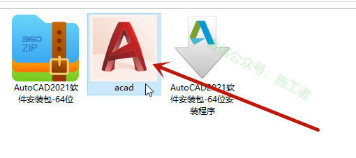 AutoCAD2021软件图文安装教程的第12步