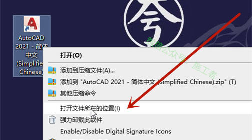 AutoCAD2021软件图文安装教程的第13步