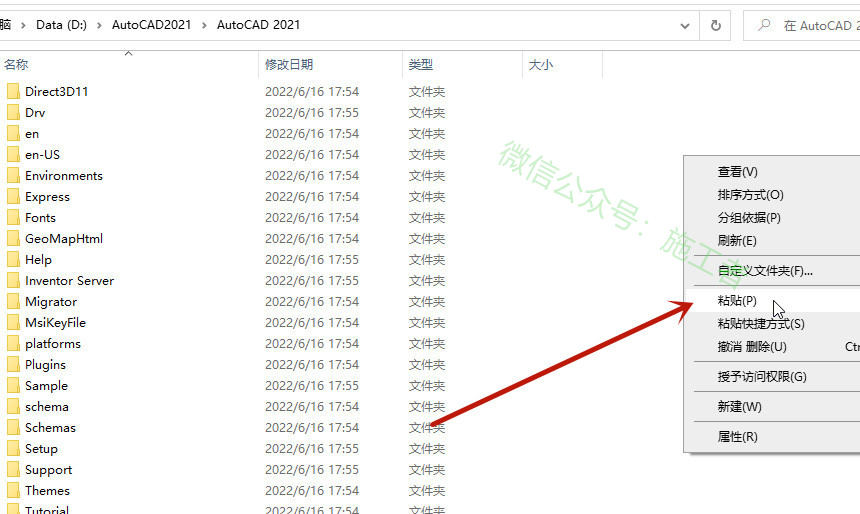 AutoCAD2021软件图文安装教程的第14步