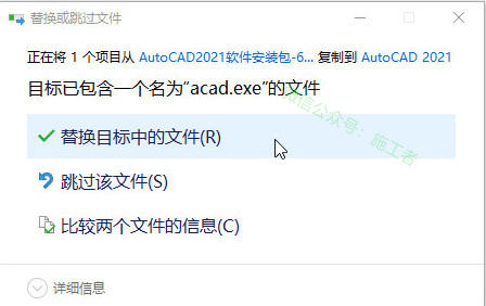 AutoCAD2021软件图文安装教程的第15步