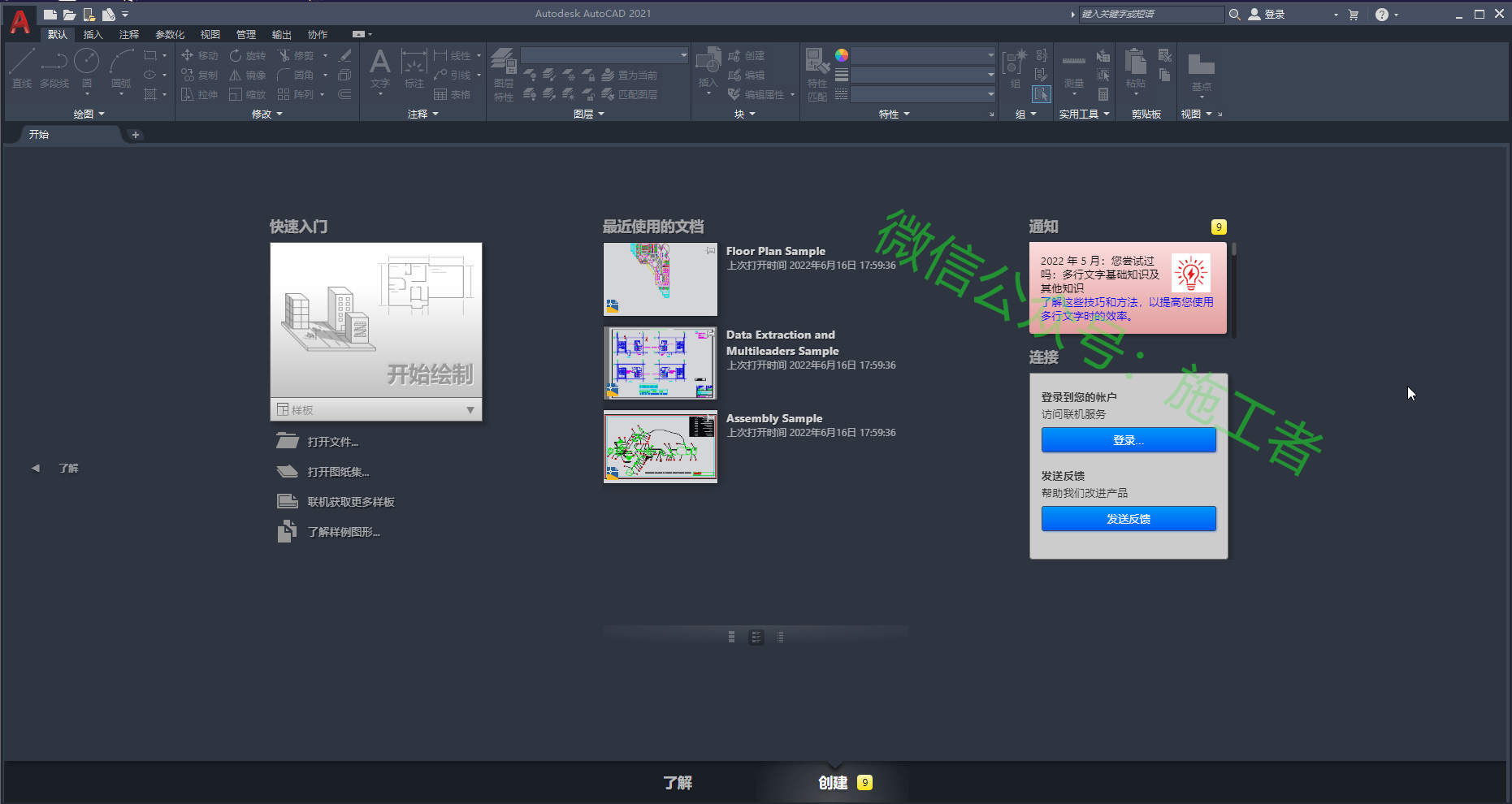 AutoCAD2021软件图文安装教程的第17步