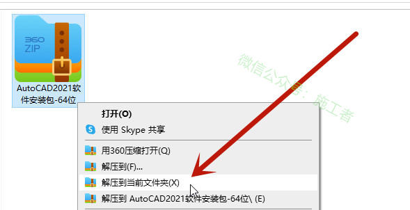 AutoCAD2021软件图文安装教程的第1步