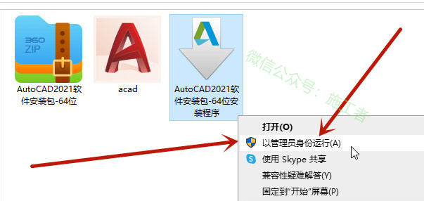 AutoCAD2021软件图文安装教程的第2步