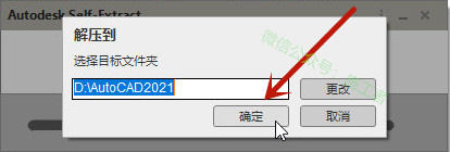 AutoCAD2021软件图文安装教程的第4步