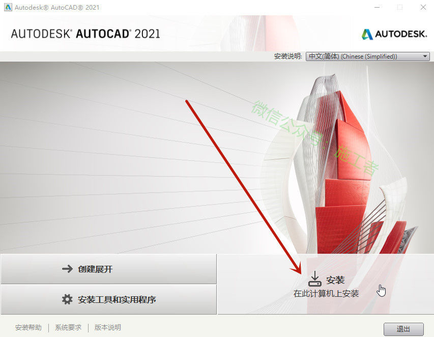 AutoCAD2021软件图文安装教程的第6步