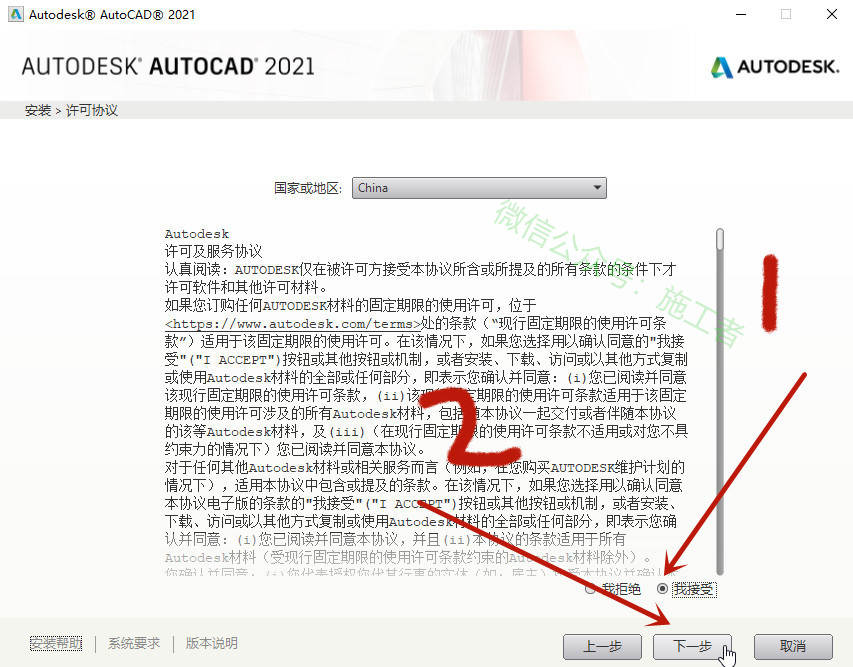 AutoCAD2021软件图文安装教程的第7步