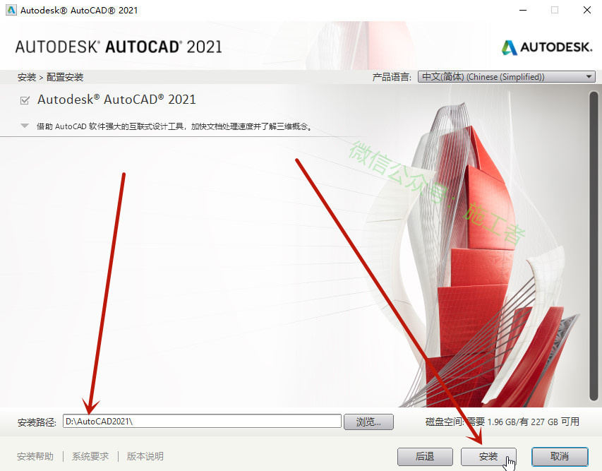 AutoCAD2021软件图文安装教程的第9步