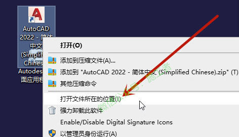 AutoCAD2022软件图文安装教程的第14步