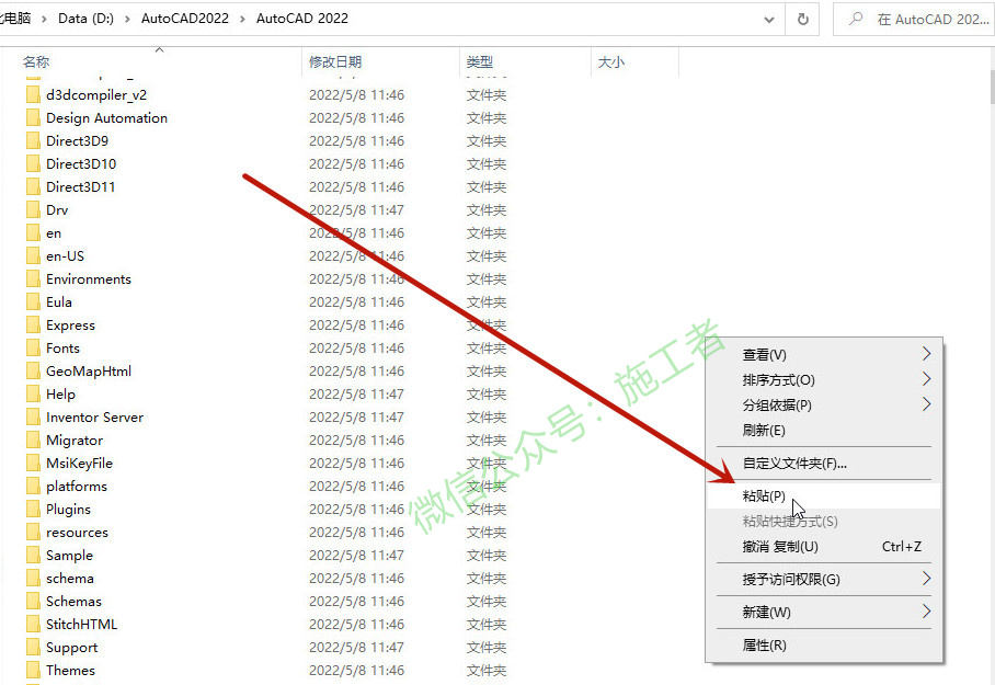 AutoCAD2022软件图文安装教程的第15步