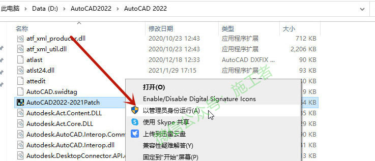 AutoCAD2022软件图文安装教程的第16步