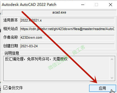 AutoCAD2022软件图文安装教程的第17步