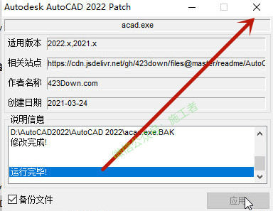 AutoCAD2022软件图文安装教程的第18步