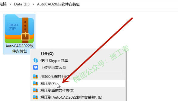AutoCAD2022软件图文安装教程的第1步