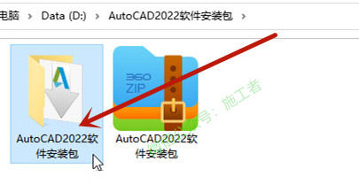 AutoCAD2022软件图文安装教程的第2步
