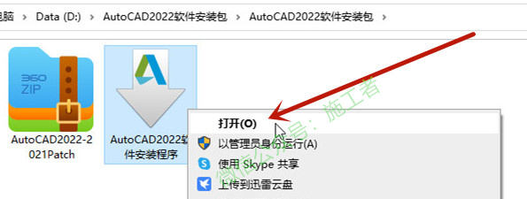 AutoCAD2022软件图文安装教程的第3步