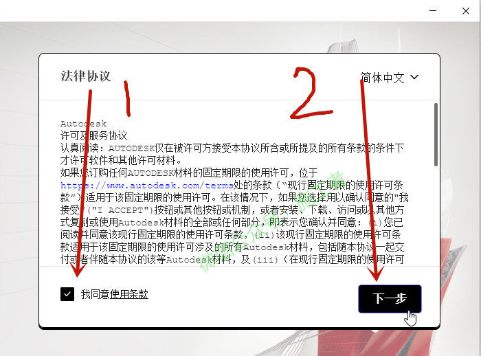 AutoCAD2022软件图文安装教程的第6步
